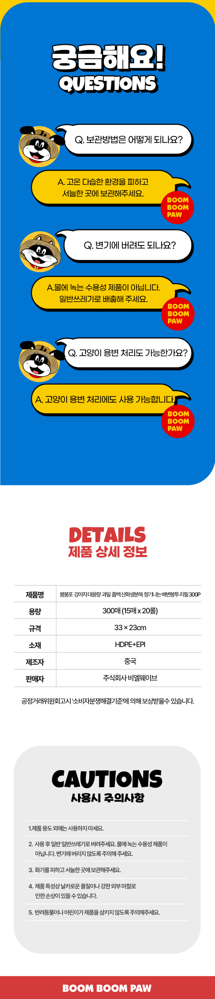 [NEW신상][무료배송] 붐붐포 강아지 대용량 산화생분해 향기나는 과일 풉백 300매 4번째