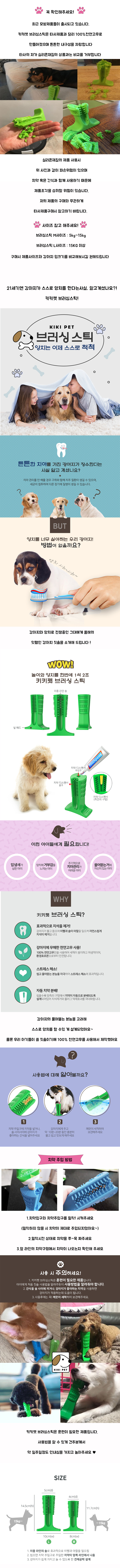 키키펫 셀프양치 브러싱스틱 그린 L 1번째