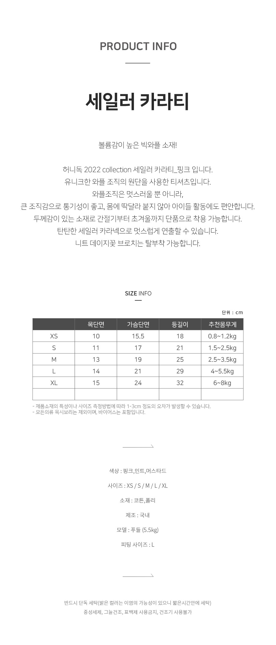 [무료배송] 허니독 세일러 카라티 머스타드/핑크/민트 XS-XL 1번째