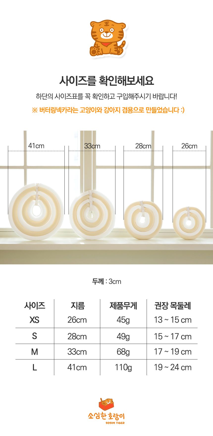 소심한호랑이 버터링 넥카라 XS-L 17번째