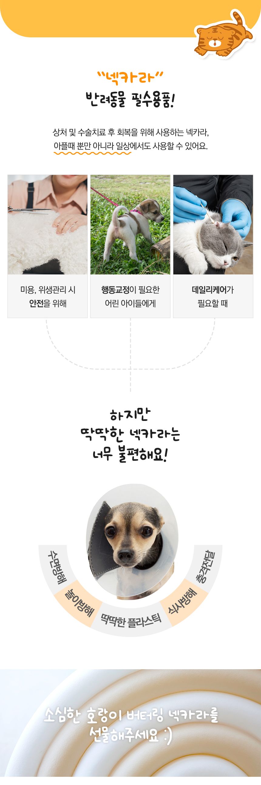 소심한호랑이 버터링 넥카라 XS-L 7번째