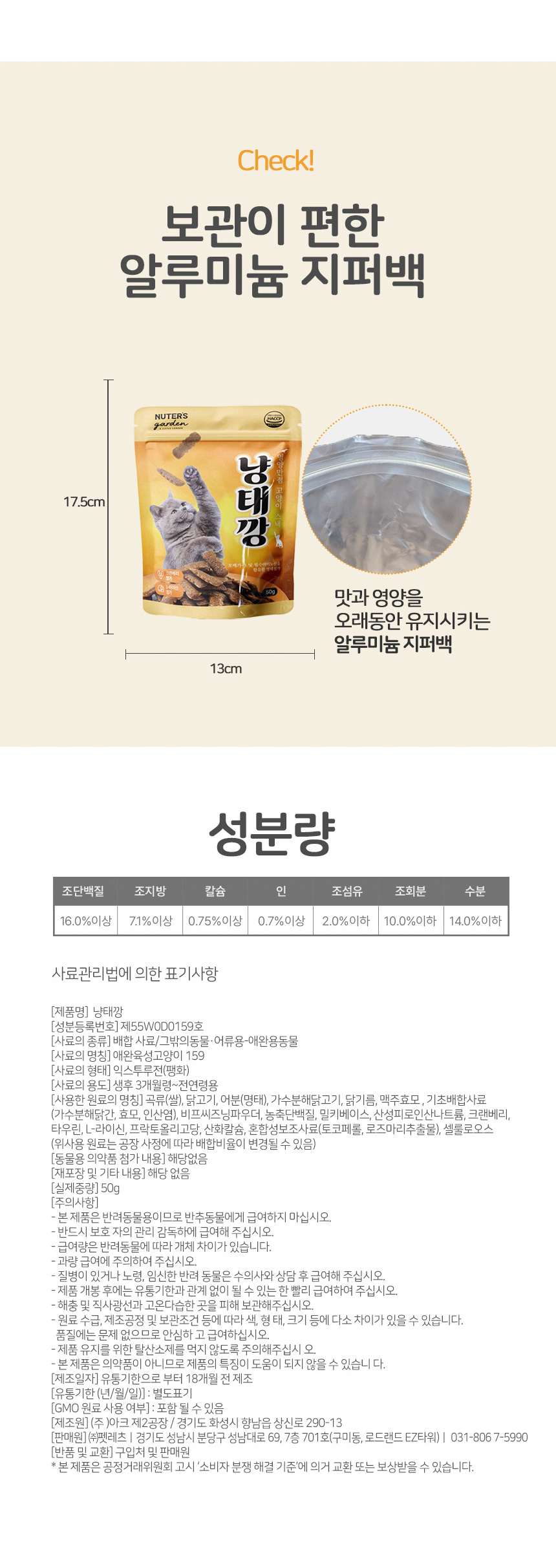 [NEW신상]누터스가든 냥태깡 50g 3번째