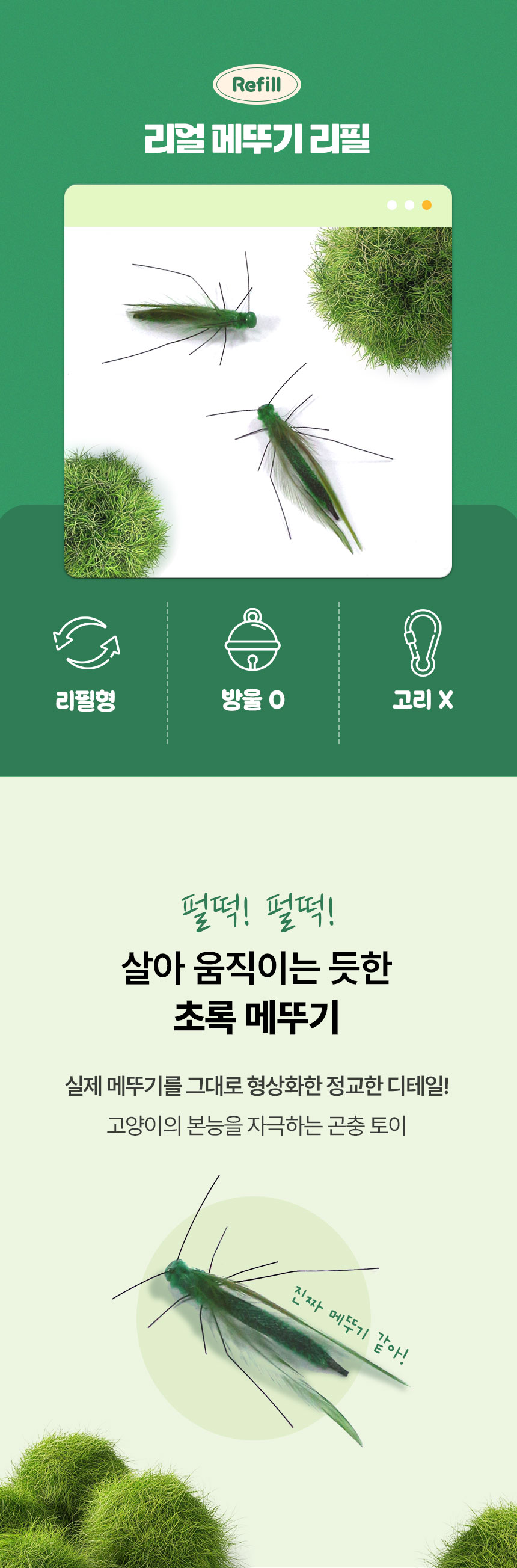 [NEW신상][2개] 크레용펫 리얼 메뚜기 낚시대 리필 2번째