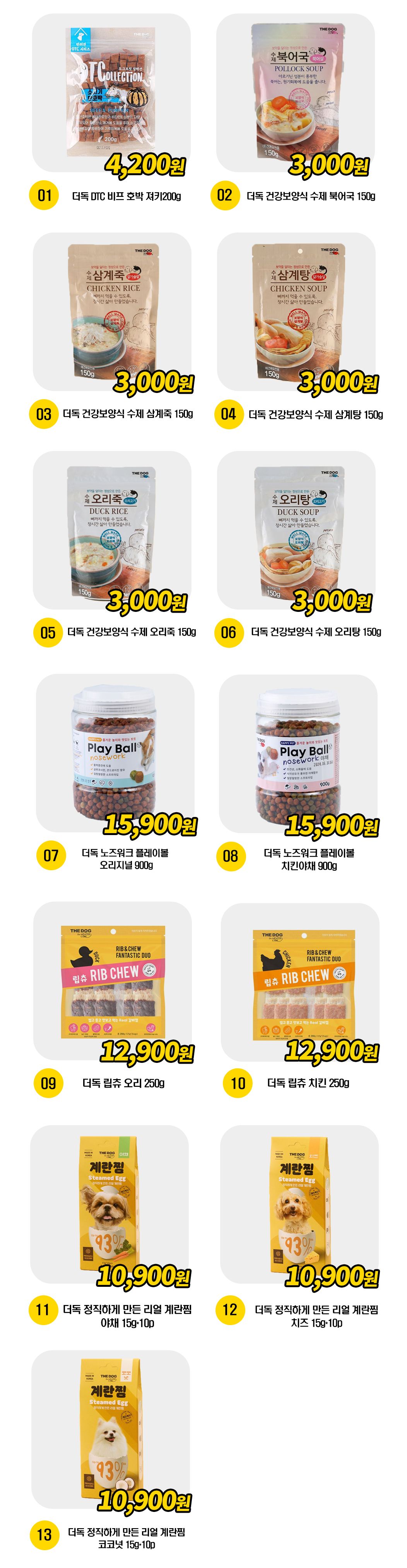  더독 간식 [모음] 1번째
