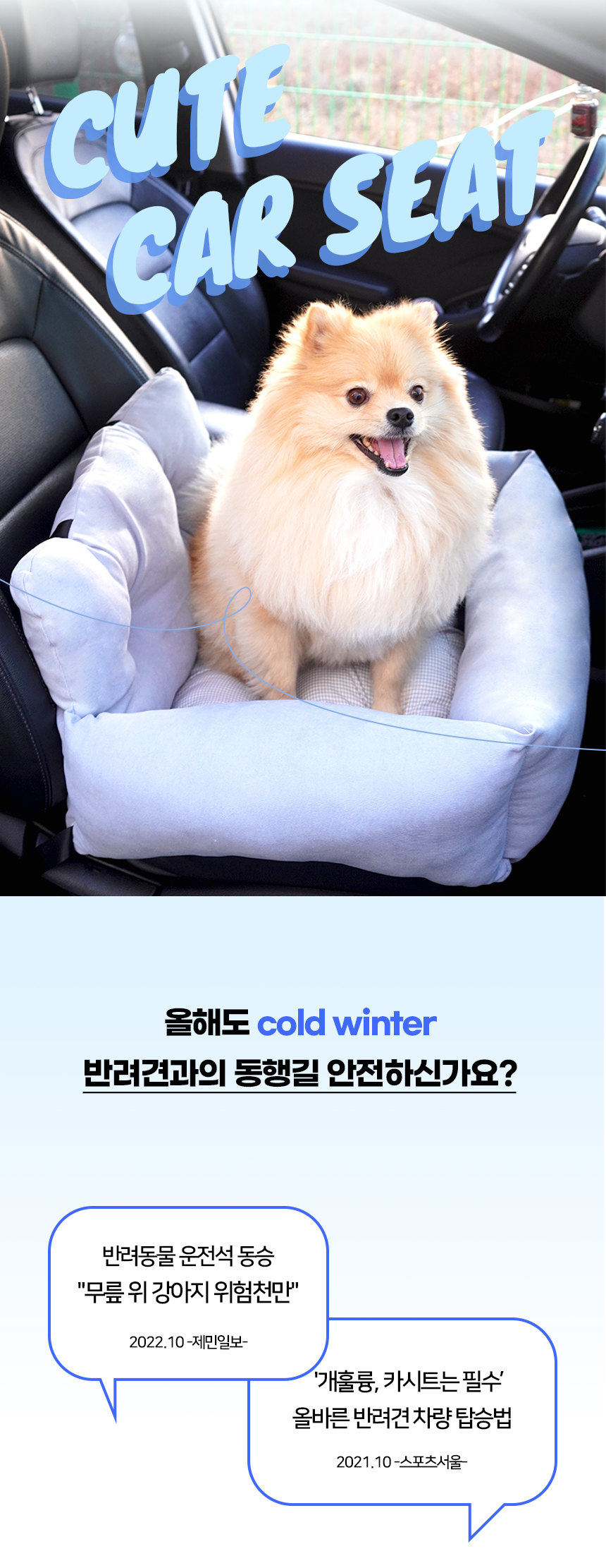 [NEW신상][무료배송] 개과천선 독 포리 카시트 (베이지/블루) 1번째