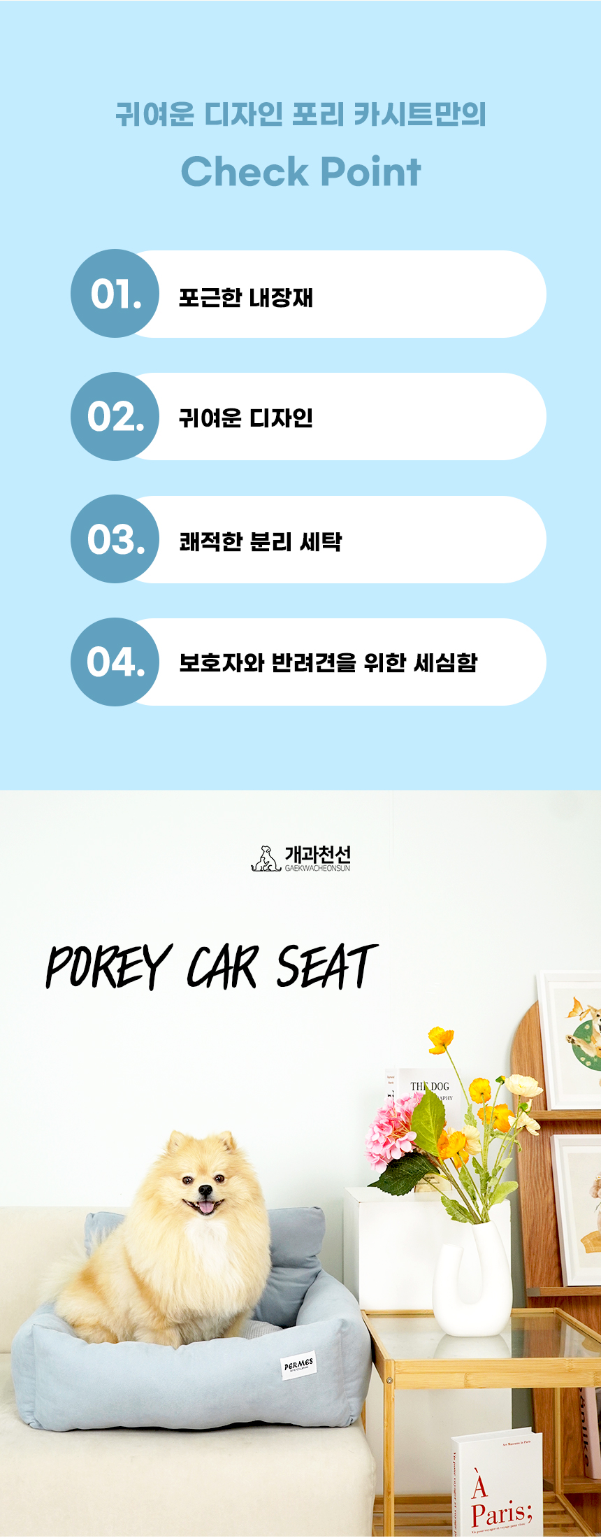 [NEW신상][무료배송] 개과천선 독 포리 카시트 (베이지/블루) 7번째