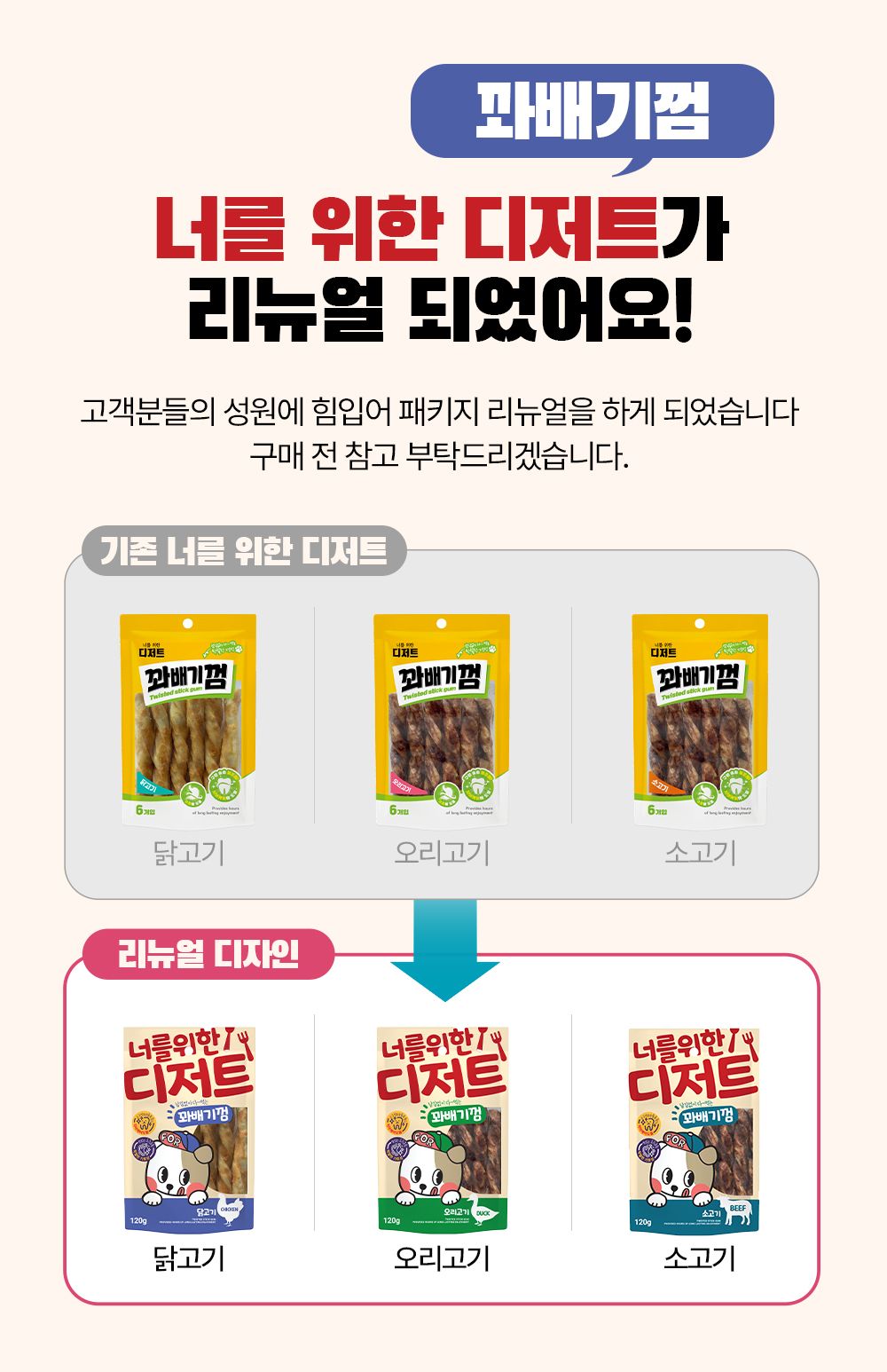 [NEW신상]너를위한디저트 꽈배기껌 오리고기 120g 1번째