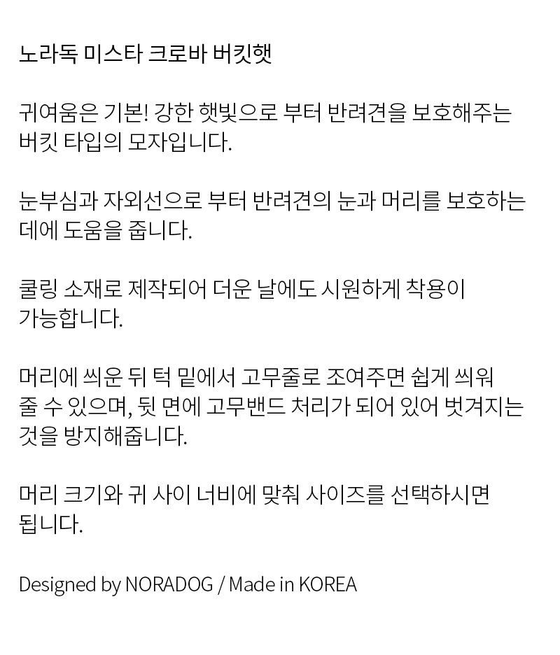 [무료배송] 노라독 미스타크로바 강아지 버킷햇 S-2XL 3번째