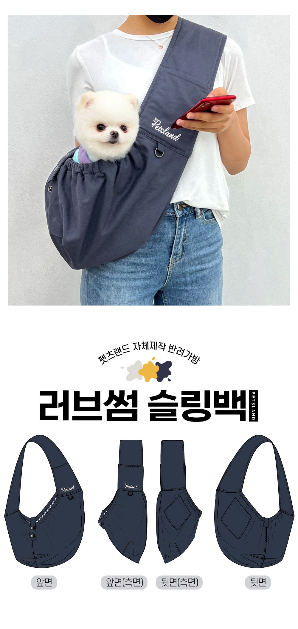 [무료배송] 펫츠랜드 러브썸 슬링백 그레이/옐로우/네이비 M/L 10번째