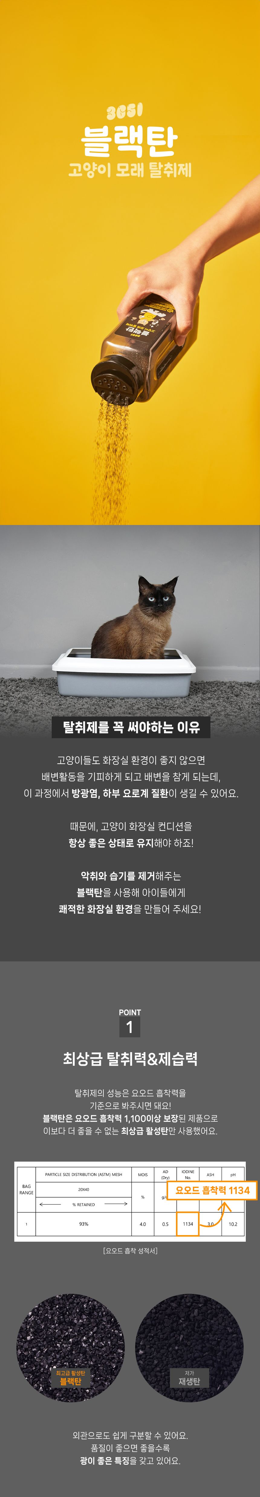 [무료배송] 3651 블랙탄 천연 모래 탈취제 1번째