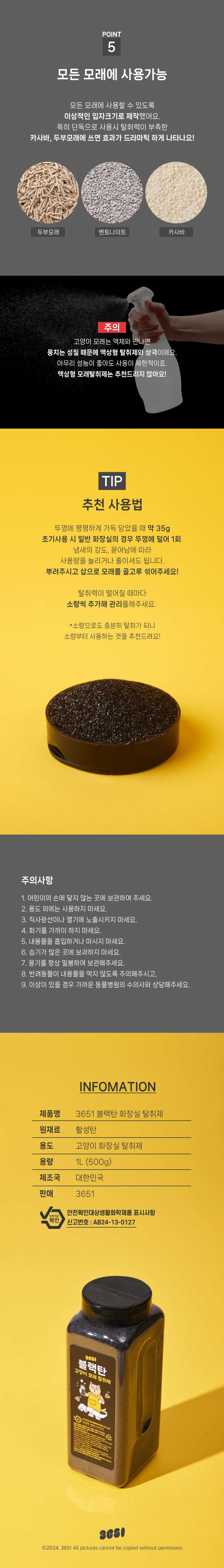 [무료배송] 3651 블랙탄 천연 모래 탈취제 4번째