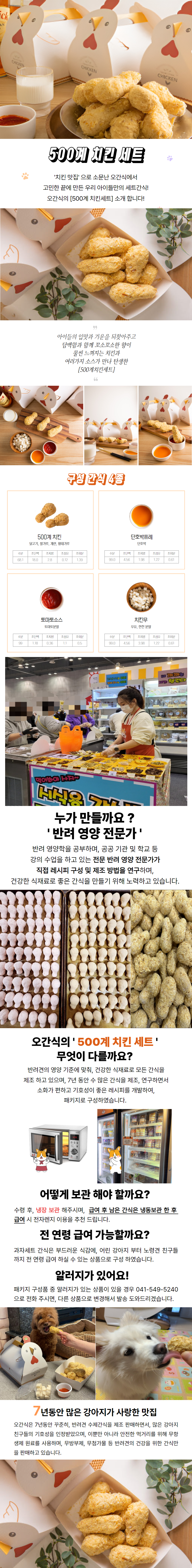 [무료배송] 오간식 독 500계 치킨 set 2번째