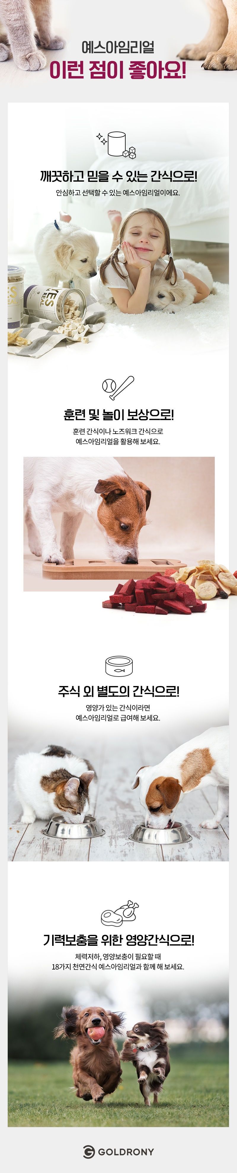 골드로니 예스아임리얼 건강레드 비트 트릿 50g 4번째