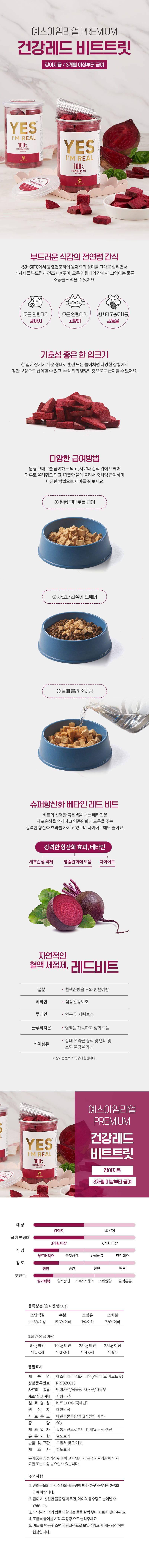 골드로니 예스아임리얼 건강레드 비트 트릿 50g 5번째