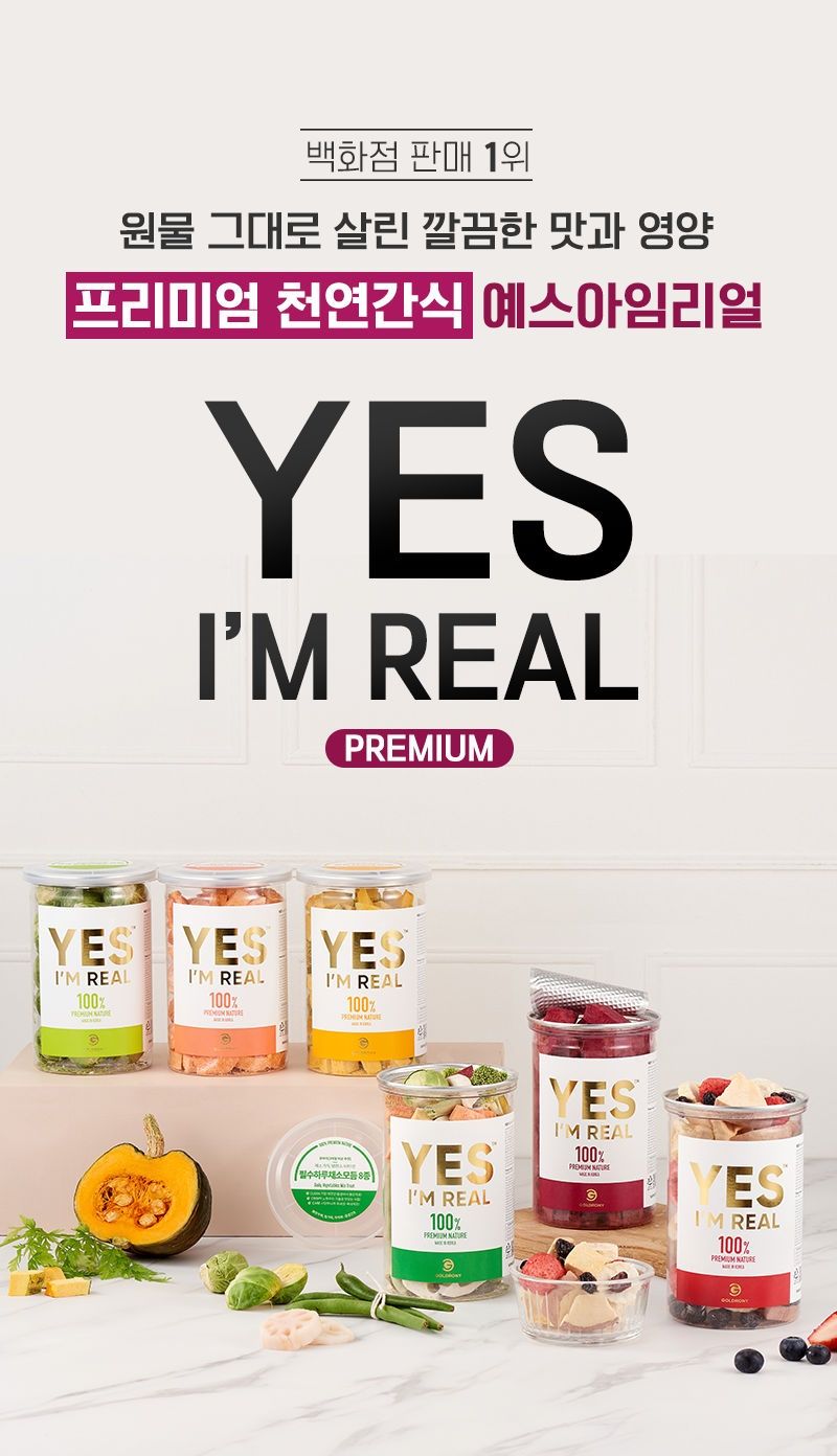 골드로니 예스아임리얼 건강레드 비트 트릿 50g 1번째