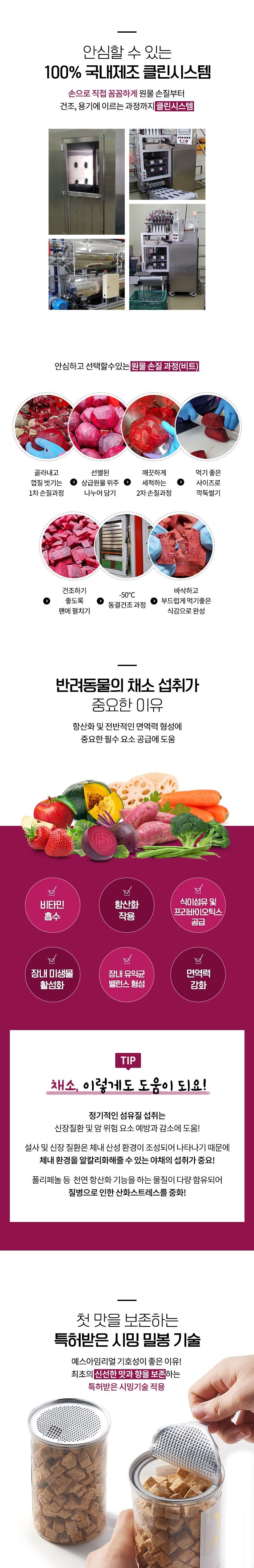 골드로니 예스아임리얼 건강레드 비트 트릿 50g 3번째