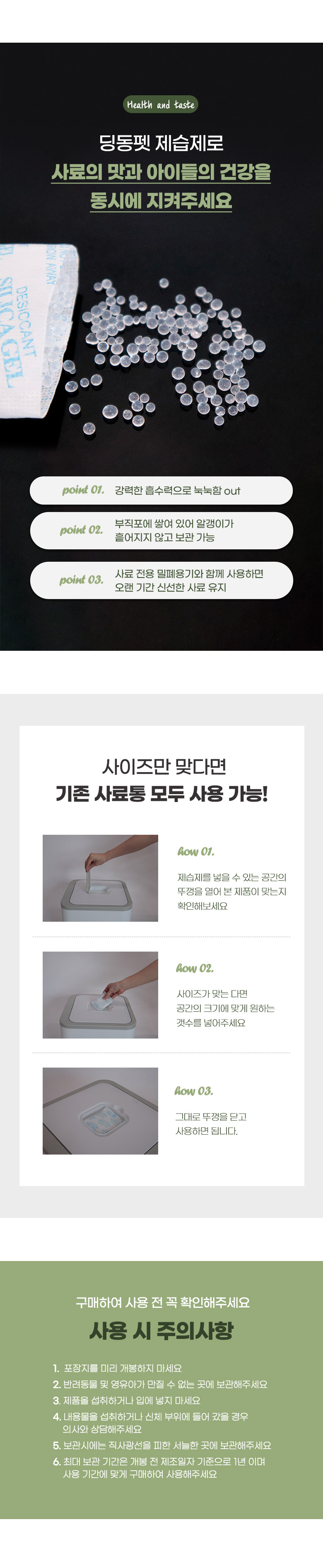 [무료배송] 딩동펫 반려동물 펫 드라이 제습제 20P 2번째