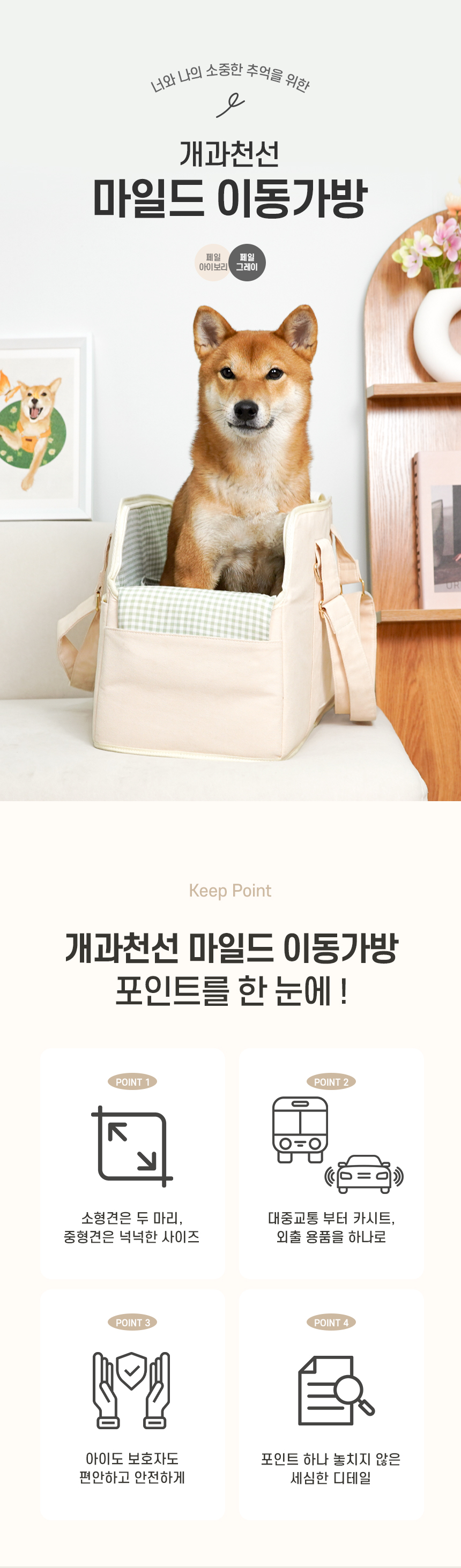 [NEW신상][무료배송] 개과천선 독 마일드 이동가방 2번째