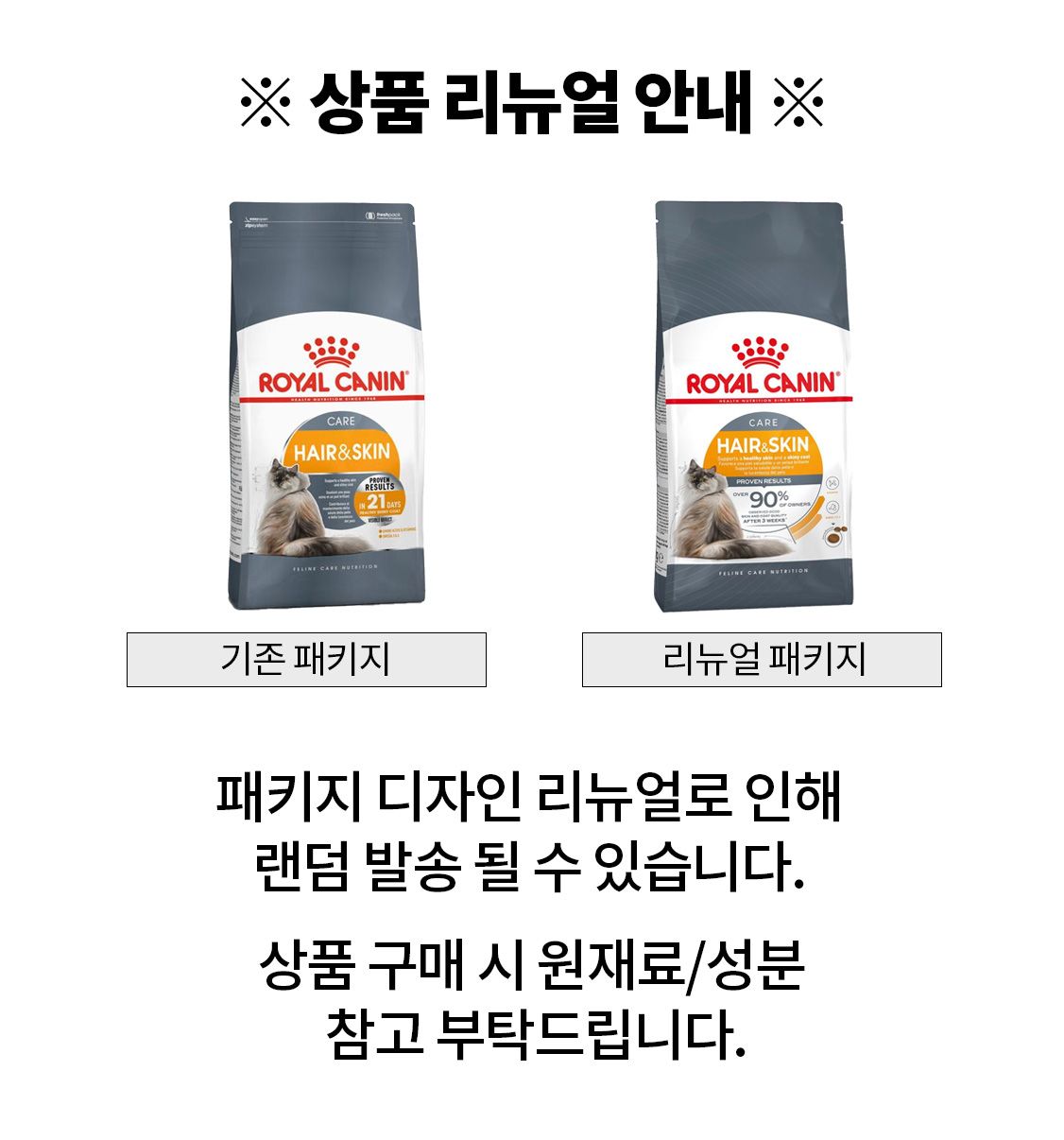 로얄캐닌 캣 헤어&스킨 케어 4kg 피모관리 1번째