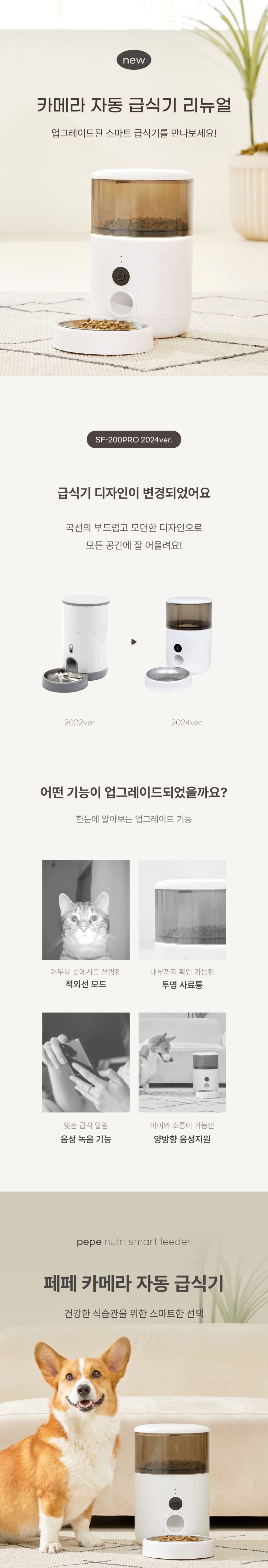 [무료배송] 페페 카메라 자동급식기 프로 SF-200PRO 1번째