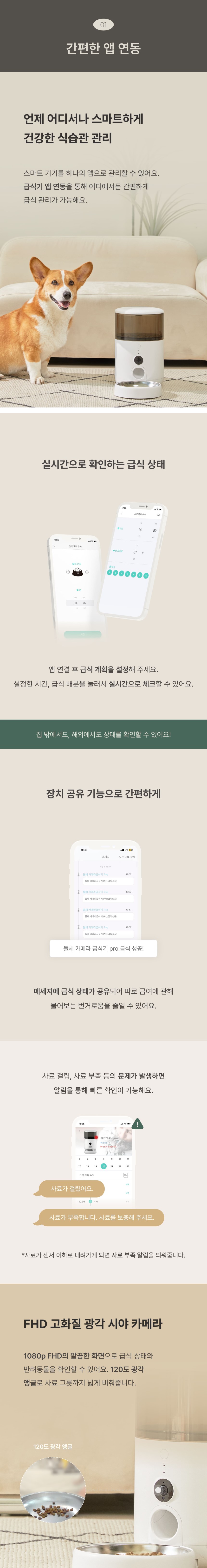 [무료배송] 페페 카메라 자동급식기 프로 SF-200PRO 3번째
