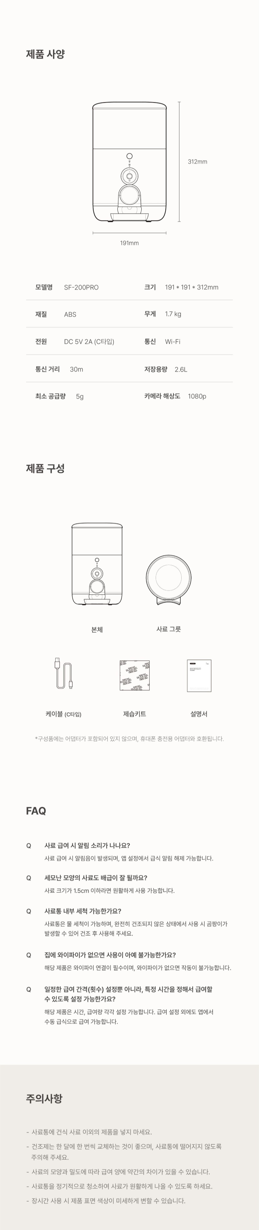 [무료배송] 페페 카메라 자동급식기 프로 SF-200PRO 11번째