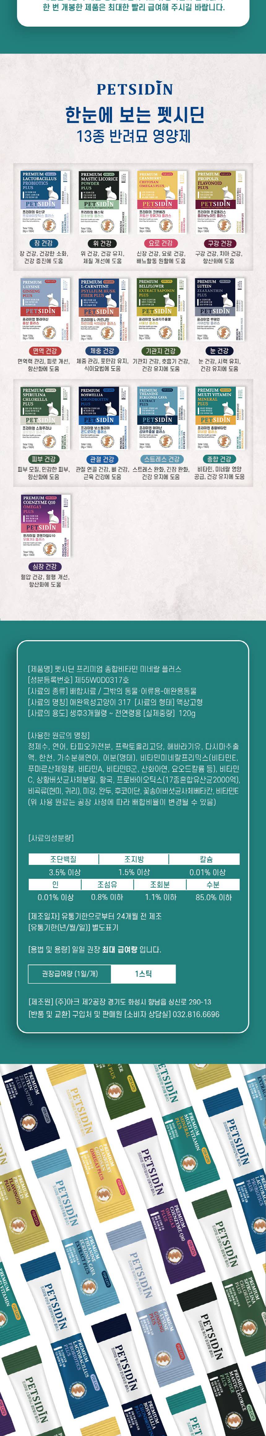 [무료배송] 펫시딘 캣 종합비타민 미네랄 비타민영양 미네랄영양 건강유지 영양제 8g x 15EA 8번째