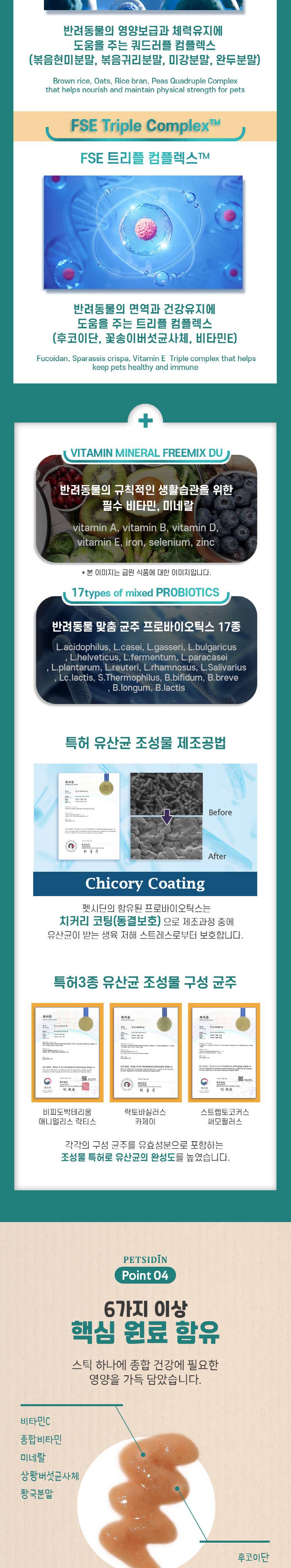 [무료배송] 펫시딘 캣 종합비타민 미네랄 비타민영양 미네랄영양 건강유지 영양제 8g x 15EA 4번째