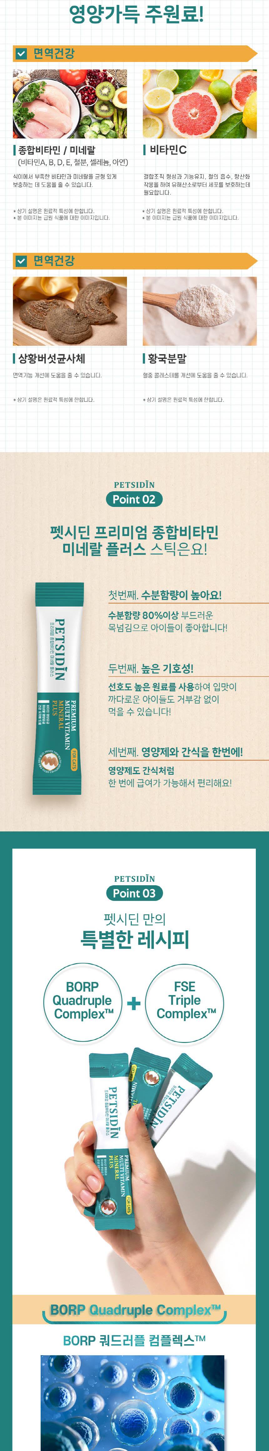 [무료배송] 펫시딘 캣 종합비타민 미네랄 비타민영양 미네랄영양 건강유지 영양제 8g x 15EA 3번째
