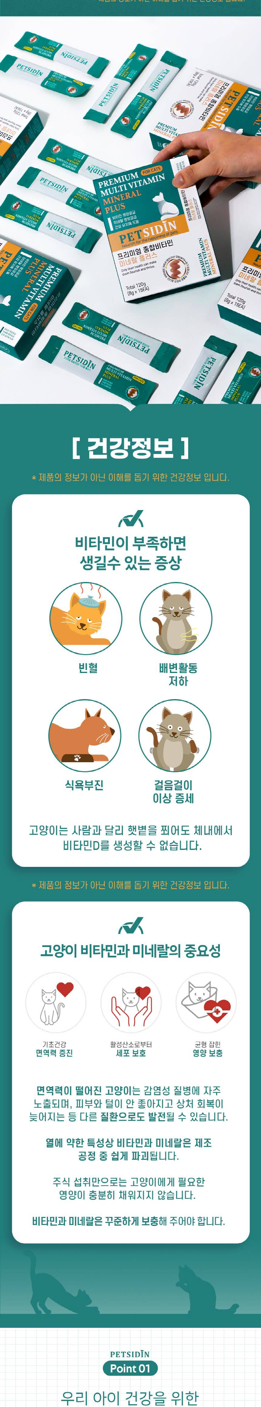 [무료배송] 펫시딘 캣 종합비타민 미네랄 비타민영양 미네랄영양 건강유지 영양제 8g x 15EA 2번째