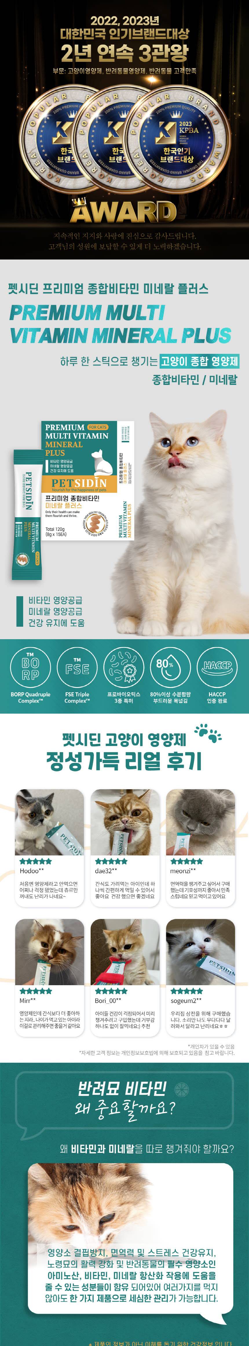 [무료배송] 펫시딘 캣 종합비타민 미네랄 비타민영양 미네랄영양 건강유지 영양제 8g x 15EA 1번째