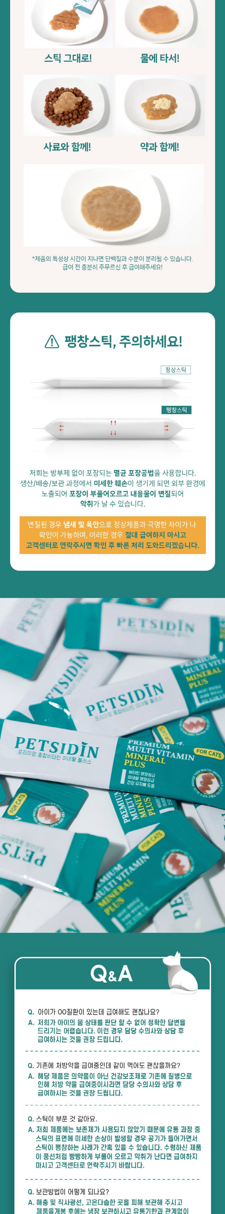 [무료배송] 펫시딘 캣 종합비타민 미네랄 비타민영양 미네랄영양 건강유지 영양제 8g x 15EA 7번째