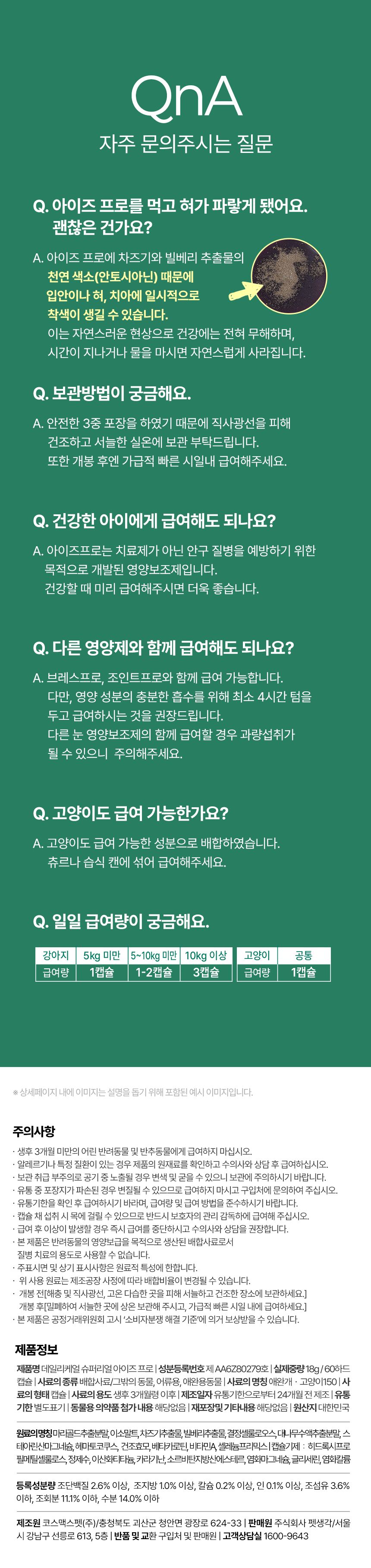 [브랜드전]펫생각 임상완료 아이즈 프로 눈 눈물자국 백내장 염증 루테인 영양제 60정 37번째
