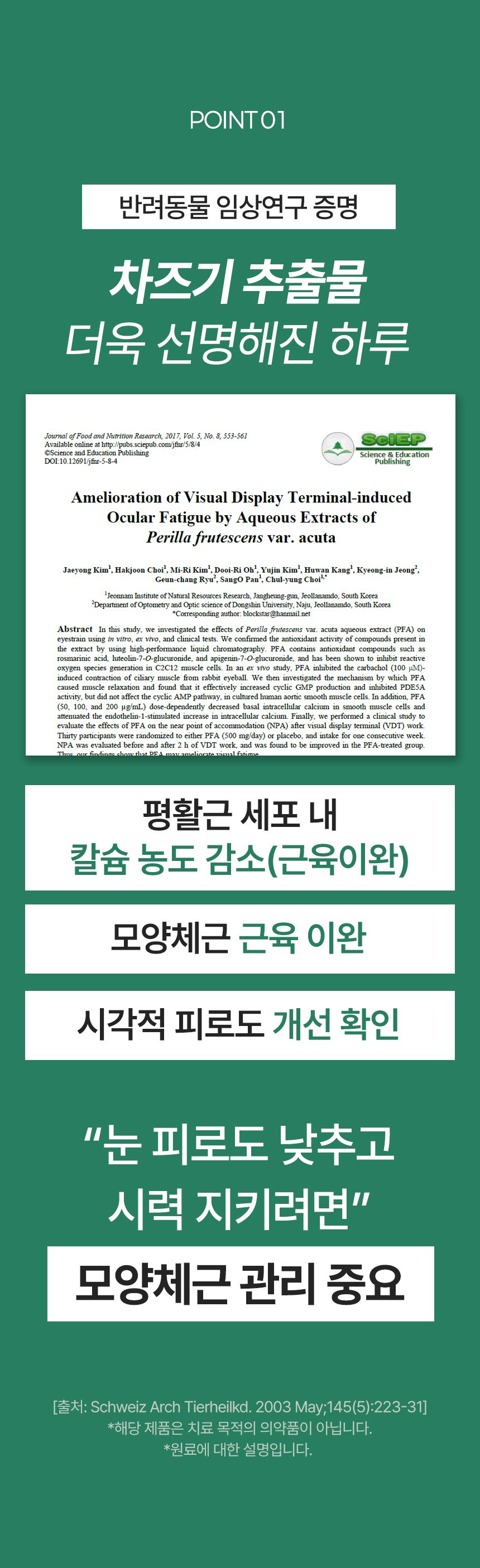 [브랜드전]펫생각 임상완료 아이즈 프로 눈 눈물자국 백내장 염증 루테인 영양제 60정 24번째
