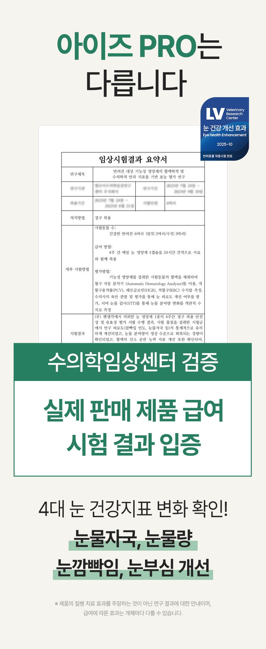 [브랜드전]펫생각 임상완료 아이즈 프로 눈 눈물자국 백내장 염증 루테인 영양제 60정 4번째