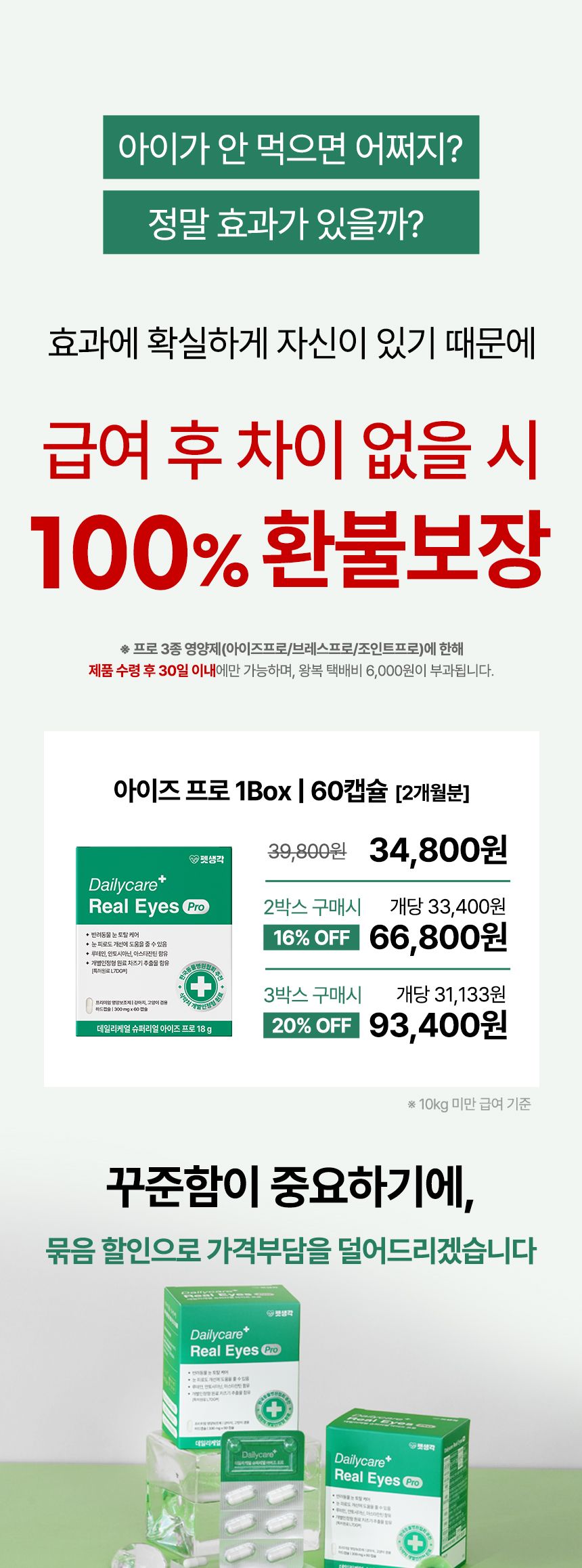 [브랜드전]펫생각 임상완료 아이즈 프로 눈 눈물자국 백내장 염증 루테인 영양제 60정 17번째