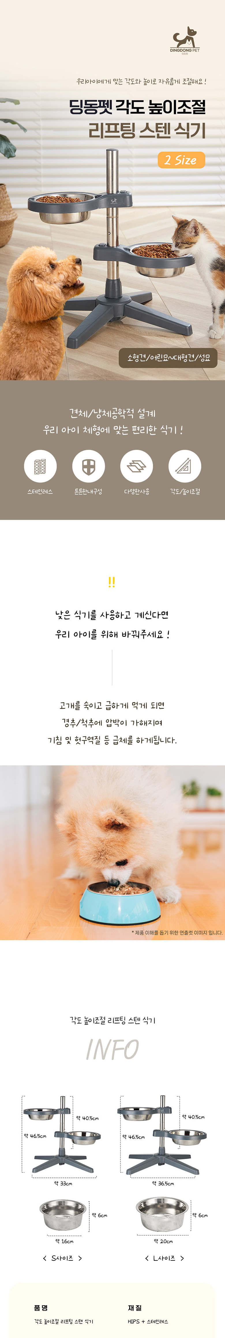 [무료배송] 딩동펫 반려동물 각도 높이조절 리프팅 스텐 식기 S-L 1번째