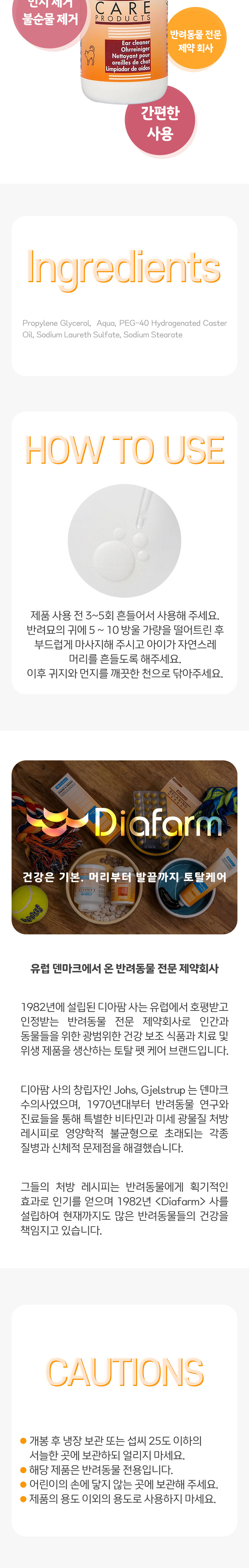 [무료배송] 디아팜 캣 이어클리너 50ml 2번째