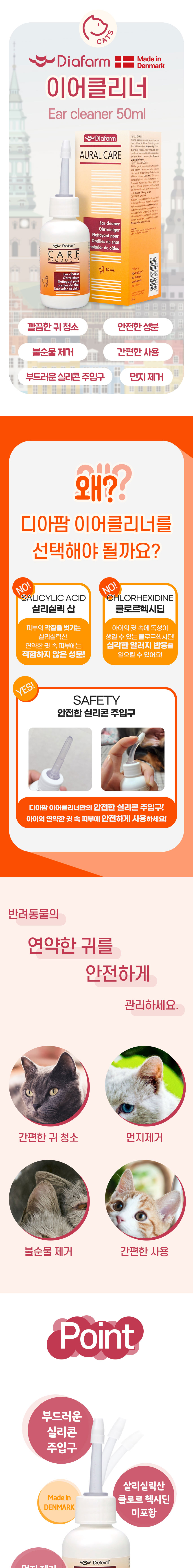 [무료배송] 디아팜 캣 이어클리너 50ml 1번째