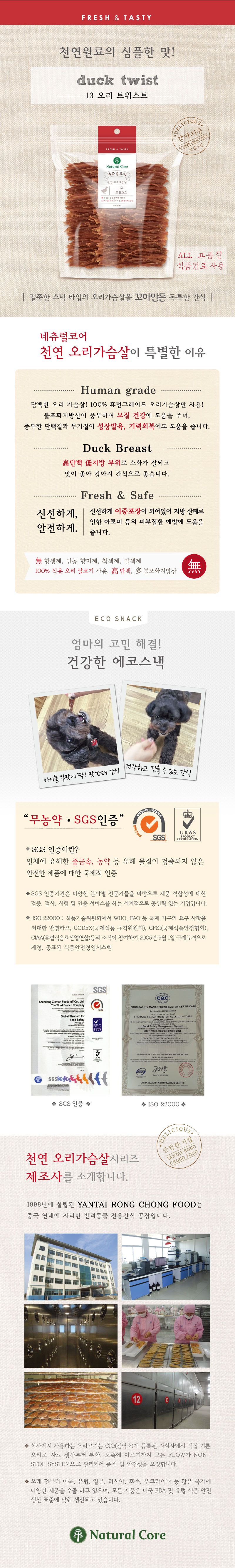 네츄럴코어 독 덕 트위스트 40g 1번째