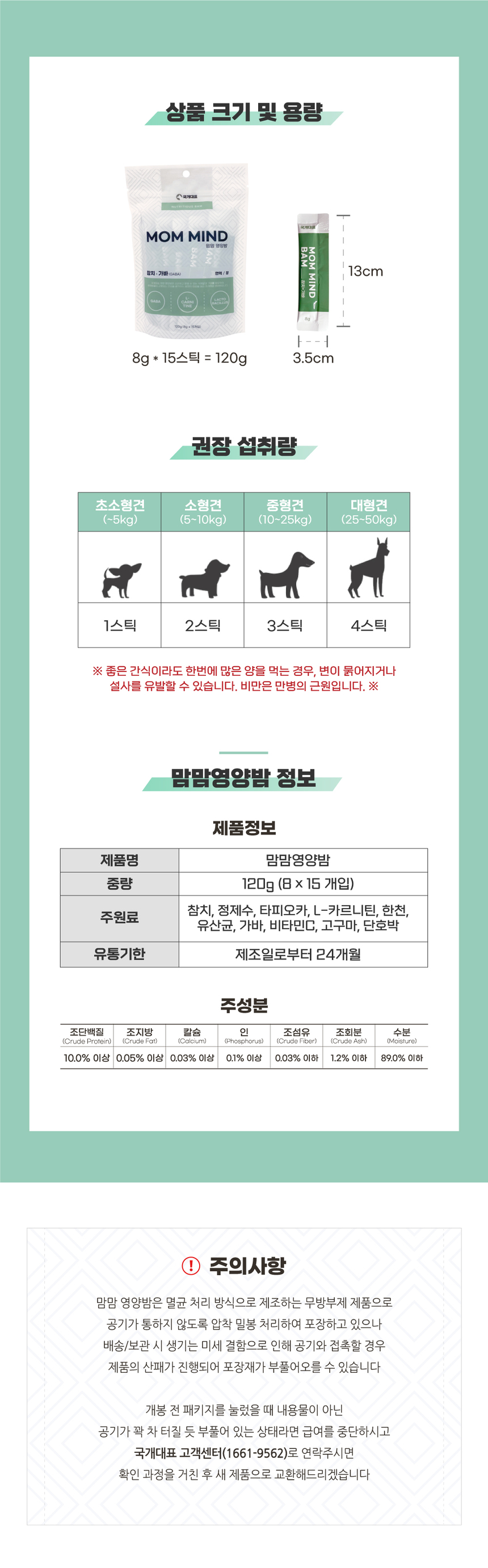 [NEW신상][무료배송] 맘맘영양밤 참치+가바 (면역/장건강) 토탈케어 15p 22번째