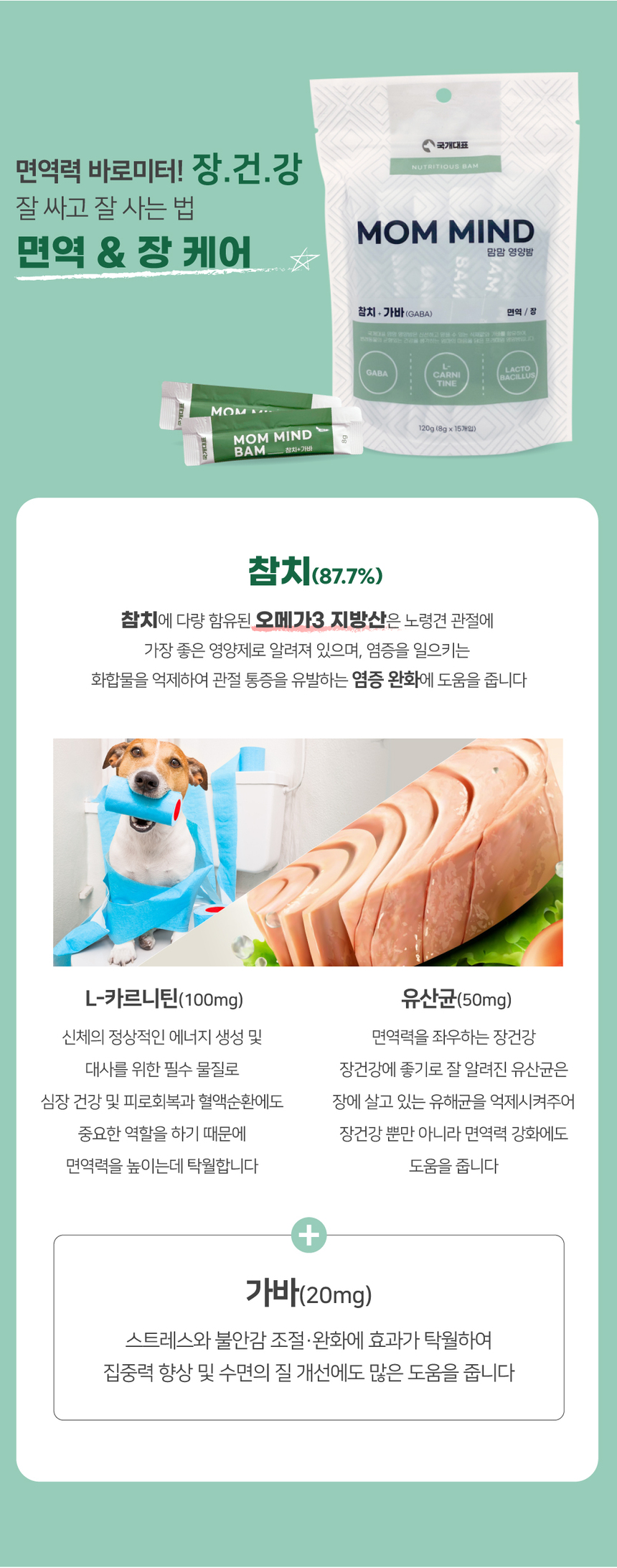 [NEW신상][무료배송] 맘맘영양밤 참치+가바 (면역/장건강) 토탈케어 15p 6번째