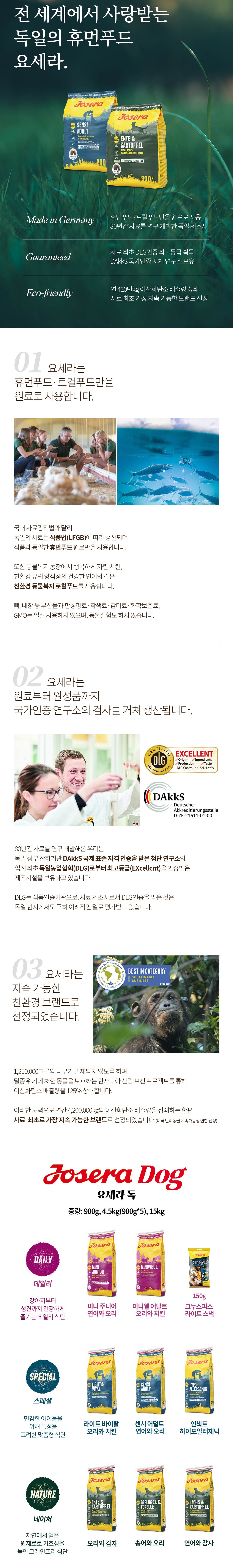 요세라 독 미니웰 어덜트 오리&치킨 900g 1번째