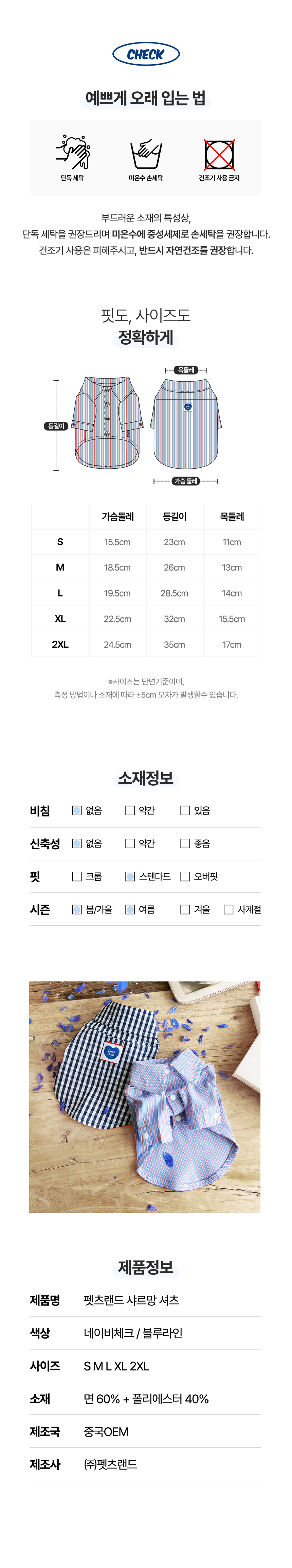 [NEW신상][무료배송] 펫츠랜드 샤르망셔츠 블루라인 S-2XL 4번째