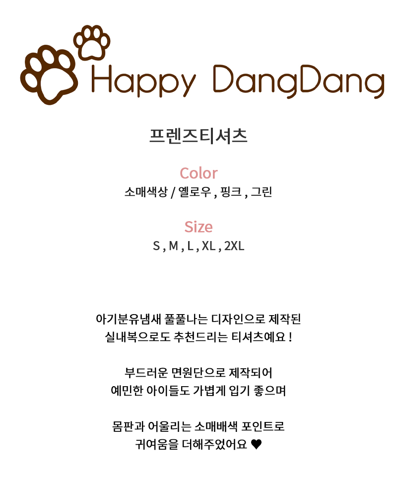 [NEW신상][무료배송] 해피댕댕 프렌즈티셔츠 S-2XL 2번째