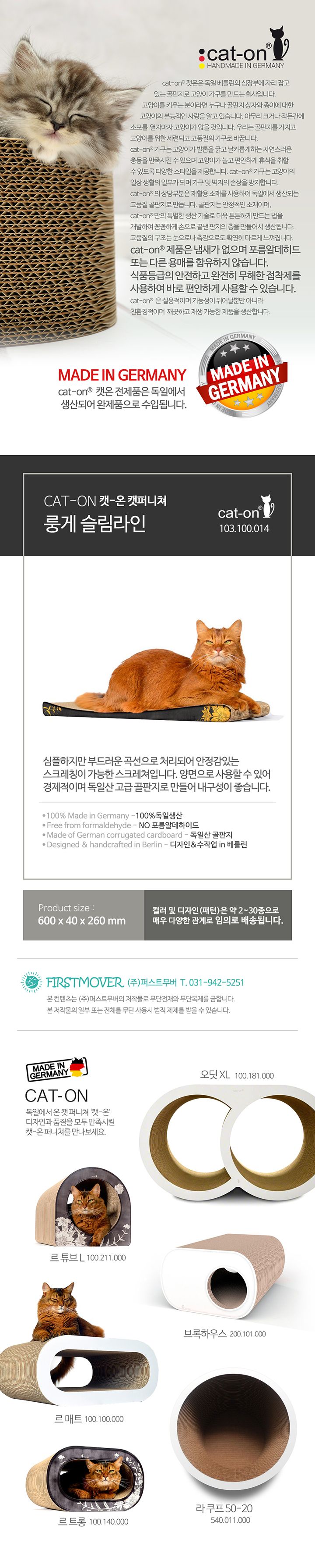 [무료배송] [색상랜덤] 캣온 캣퍼니쳐 룽게슬림라인 1번째