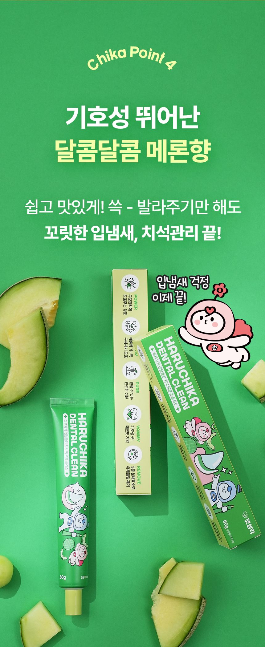 [NEW신상]펫생각 하루치카 덴탈클린 바르는 치약 60g (메론향) 8번째