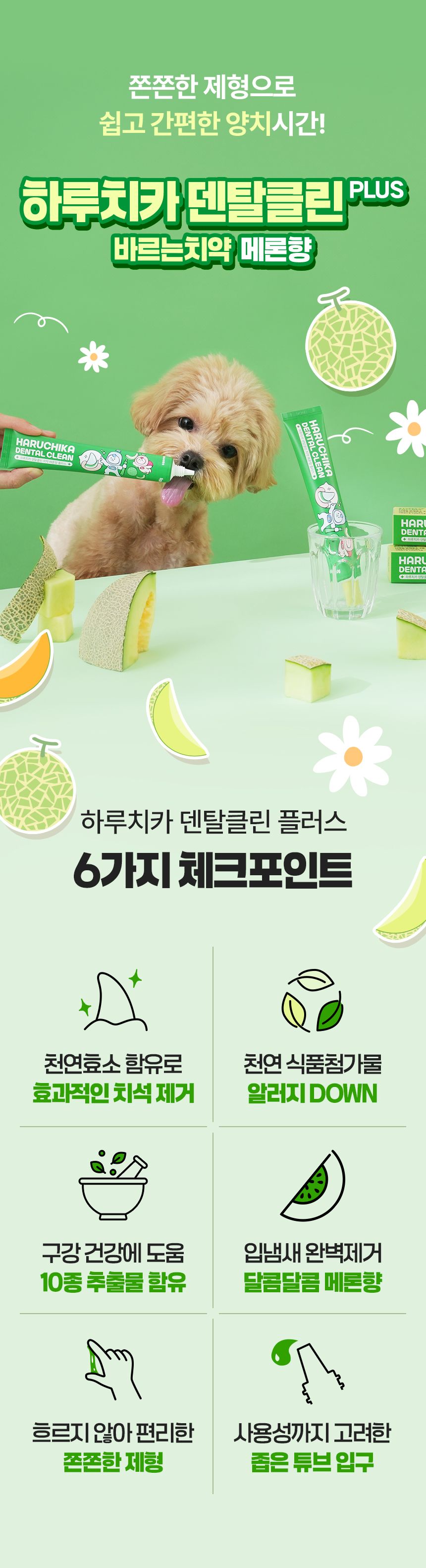 [NEW신상]펫생각 하루치카 덴탈클린 바르는 치약 60g (메론향) 21번째