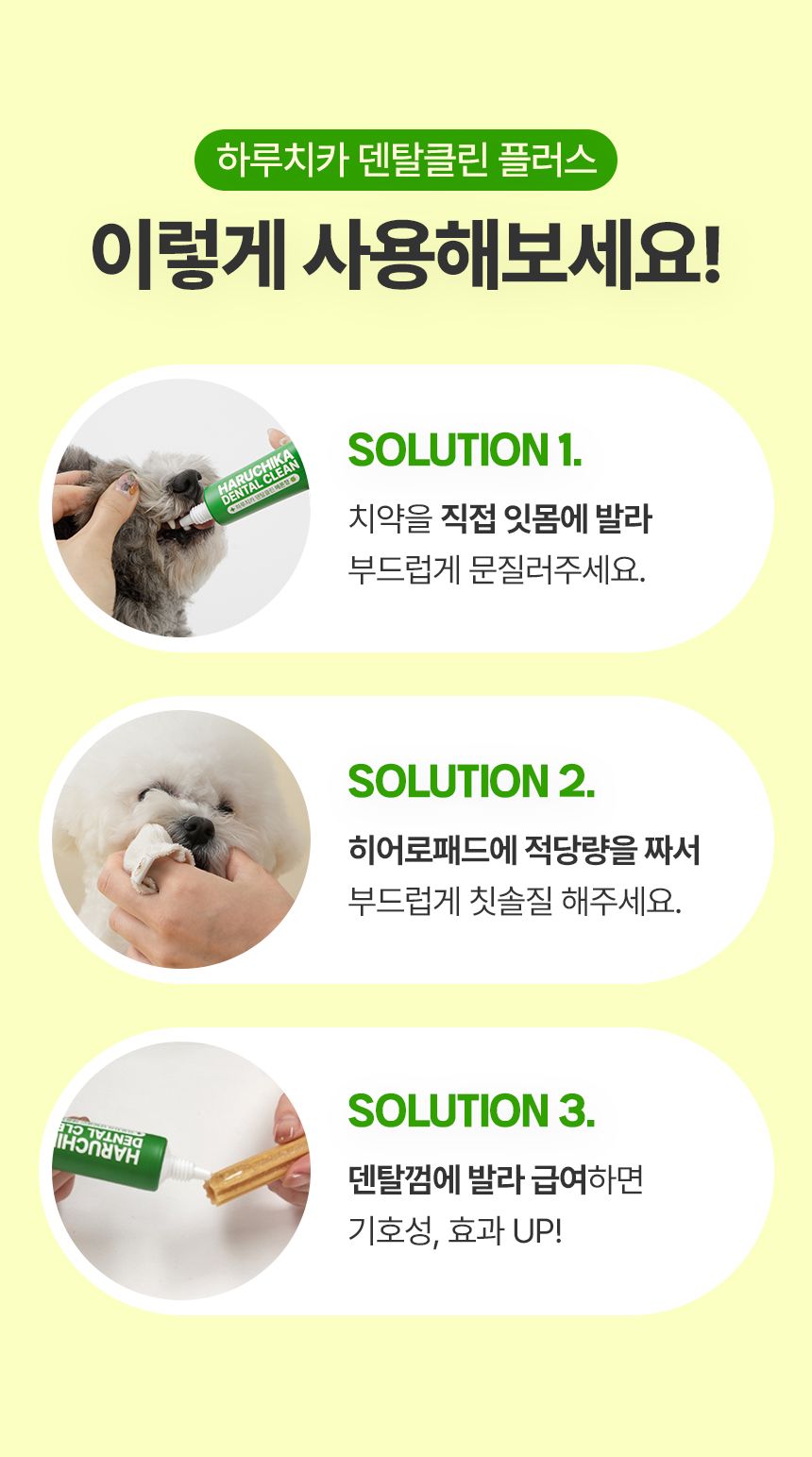 [NEW신상]펫생각 하루치카 덴탈클린 바르는 치약 60g (메론향) 13번째