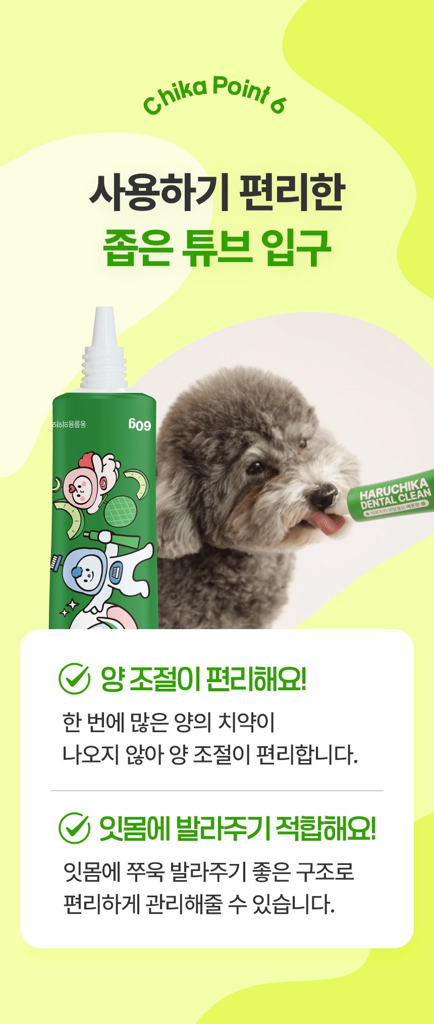 [NEW신상]펫생각 하루치카 덴탈클린 바르는 치약 60g (메론향) 12번째